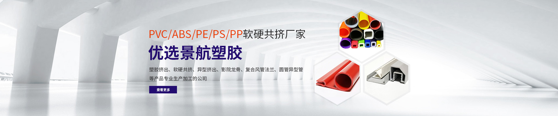 PVC/ABS/PE/PS/PP軟(ruǎn)硬共擠廠(chang)家3