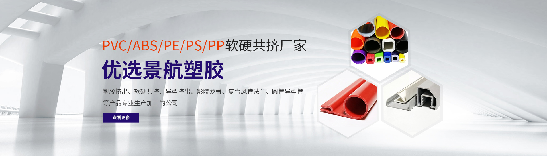 PVC/ABS/PE/PS/PP軟(ruan)硬共擠廠家(jia)